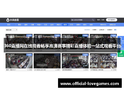 360直播网在线观看畅享高清赛事精彩直播体验一站式观看平台