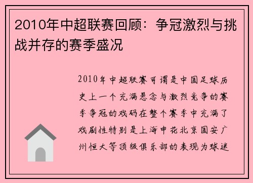 2010年中超联赛回顾：争冠激烈与挑战并存的赛季盛况