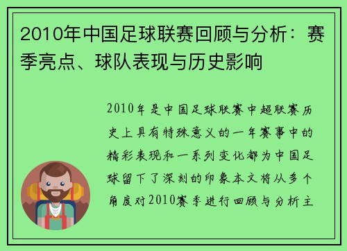 2010年中国足球联赛回顾与分析：赛季亮点、球队表现与历史影响