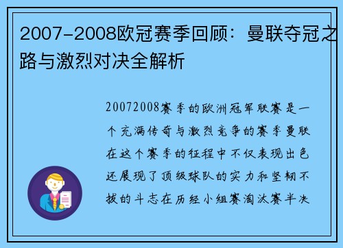 2007-2008欧冠赛季回顾：曼联夺冠之路与激烈对决全解析