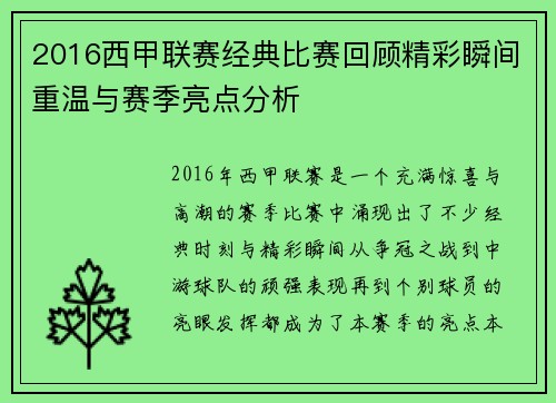 2016西甲联赛经典比赛回顾精彩瞬间重温与赛季亮点分析