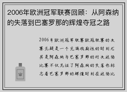 2006年欧洲冠军联赛回顾：从阿森纳的失落到巴塞罗那的辉煌夺冠之路