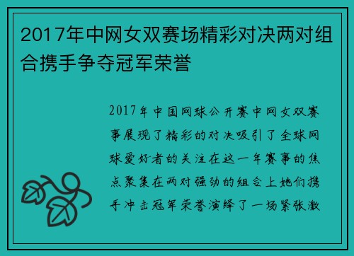 2017年中网女双赛场精彩对决两对组合携手争夺冠军荣誉