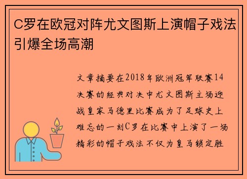 C罗在欧冠对阵尤文图斯上演帽子戏法引爆全场高潮