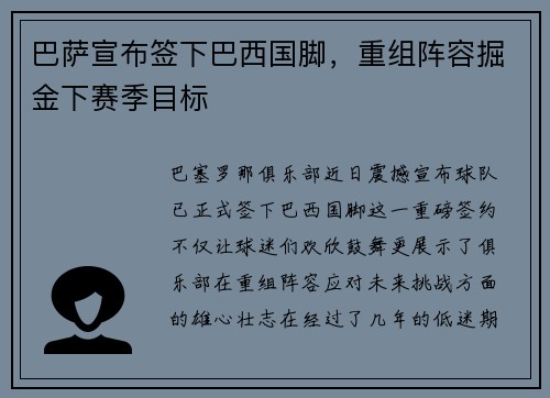 巴萨宣布签下巴西国脚，重组阵容掘金下赛季目标