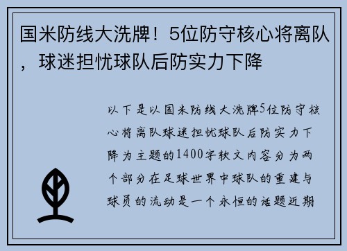 国米防线大洗牌！5位防守核心将离队，球迷担忧球队后防实力下降