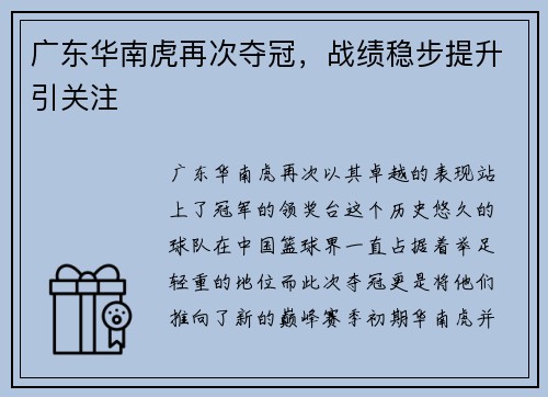 广东华南虎再次夺冠，战绩稳步提升引关注