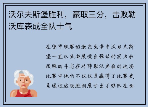 沃尔夫斯堡胜利，豪取三分，击败勒沃库森成全队士气